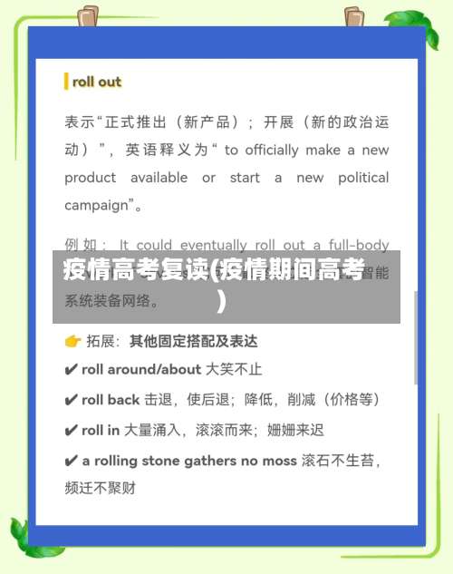 疫情高考复读(疫情期间高考)-第2张图片