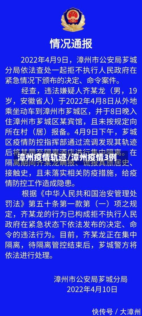 漳州疫情轨迹/漳州疫情3例
