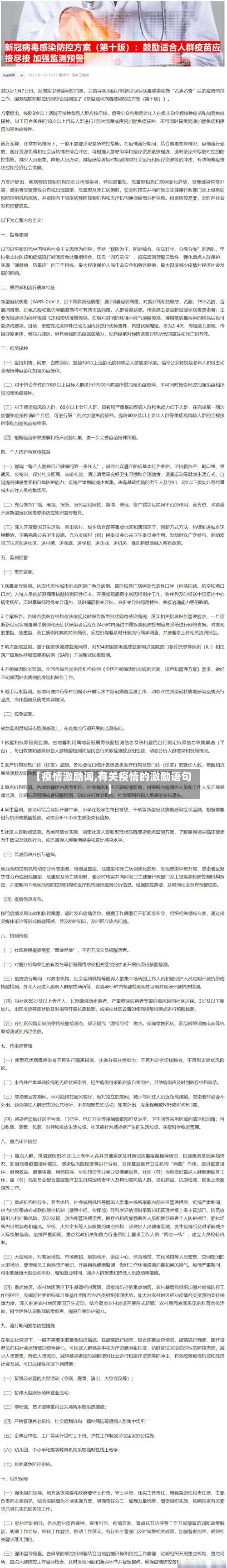 【疫情激励词,有关疫情的激励语句】-第3张图片