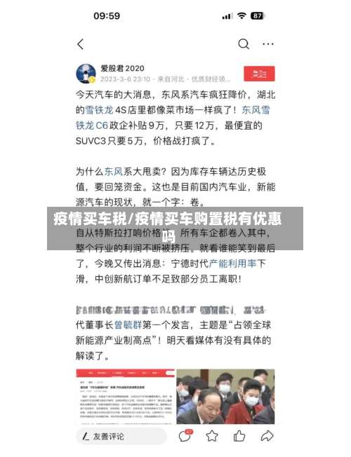 疫情买车税/疫情买车购置税有优惠吗