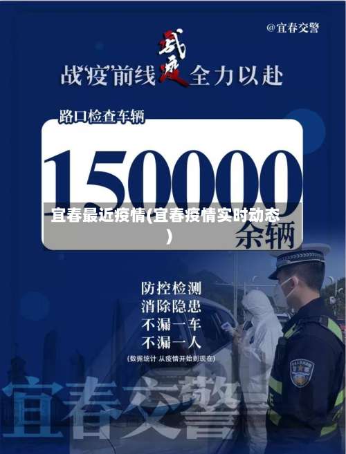 宜春最近疫情(宜春疫情实时动态)-第3张图片