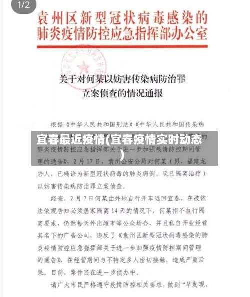 宜春最近疫情(宜春疫情实时动态)