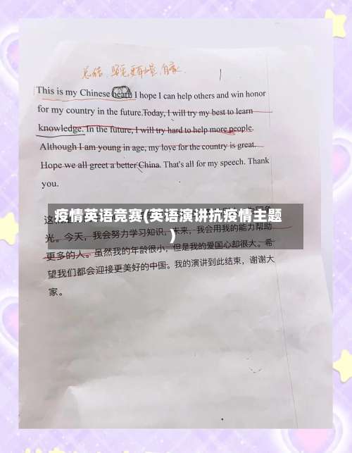 疫情英语竞赛(英语演讲抗疫情主题)