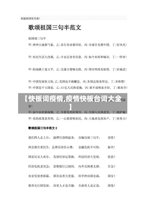 【快板词疫情,疫情快板台词大全】-第2张图片