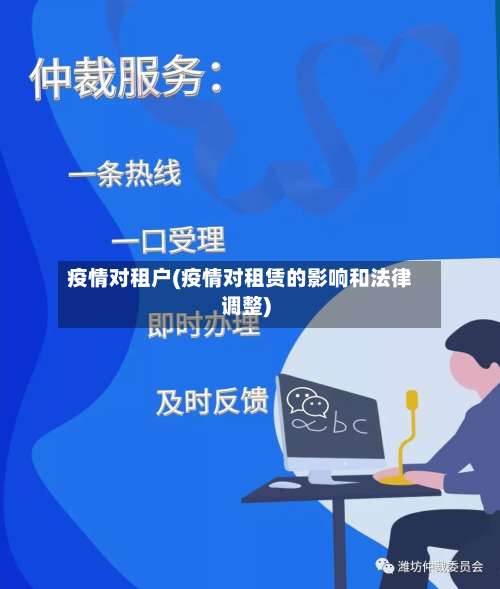 疫情对租户(疫情对租赁的影响和法律调整)-第2张图片