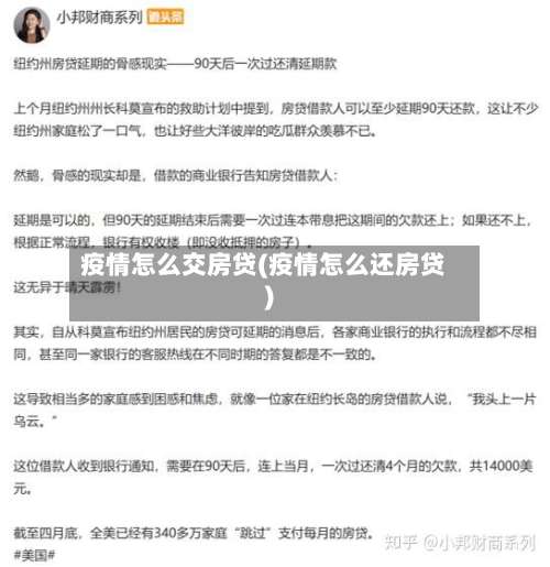 疫情怎么交房贷(疫情怎么还房贷)-第3张图片