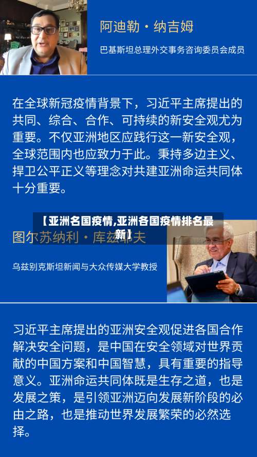 【亚洲名国疫情,亚洲各国疫情排名最新】-第2张图片