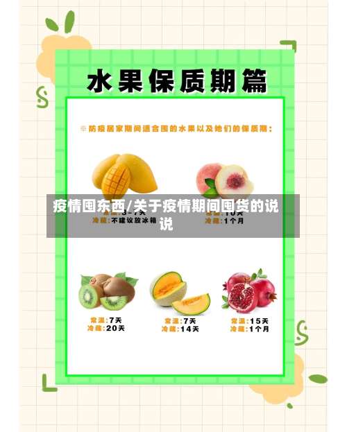 疫情囤东西/关于疫情期间囤货的说说-第3张图片