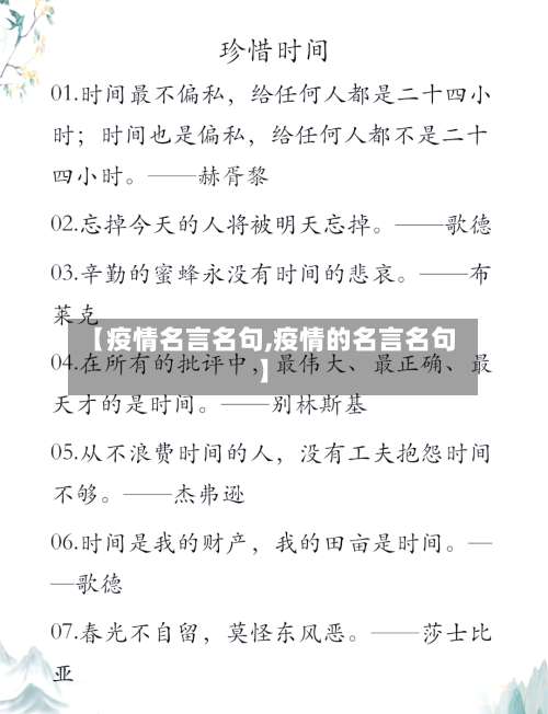 【疫情名言名句,疫情的名言名句】