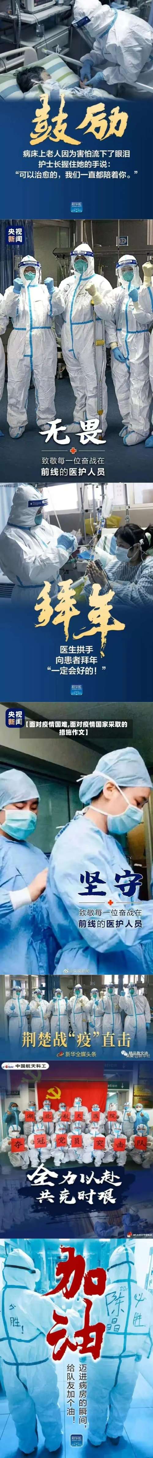 【面对疫情国难,面对疫情国家采取的措施作文】-第2张图片