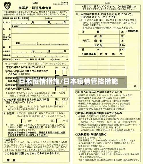 日本疫情措施/日本疫情管控措施-第2张图片