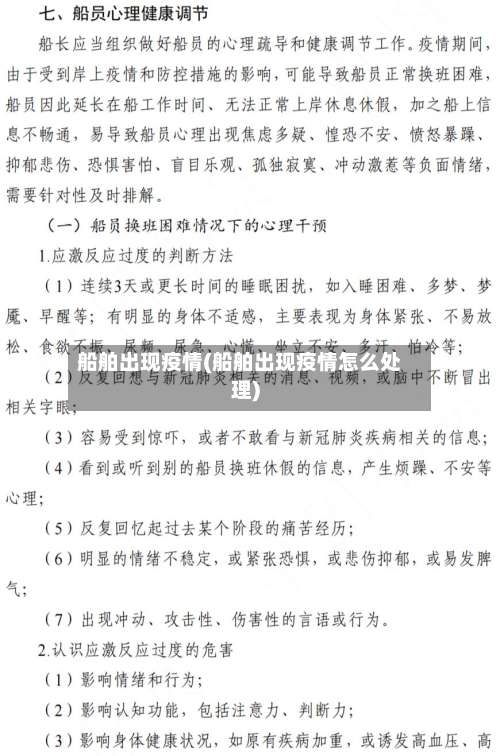 船舶出现疫情(船舶出现疫情怎么处理)