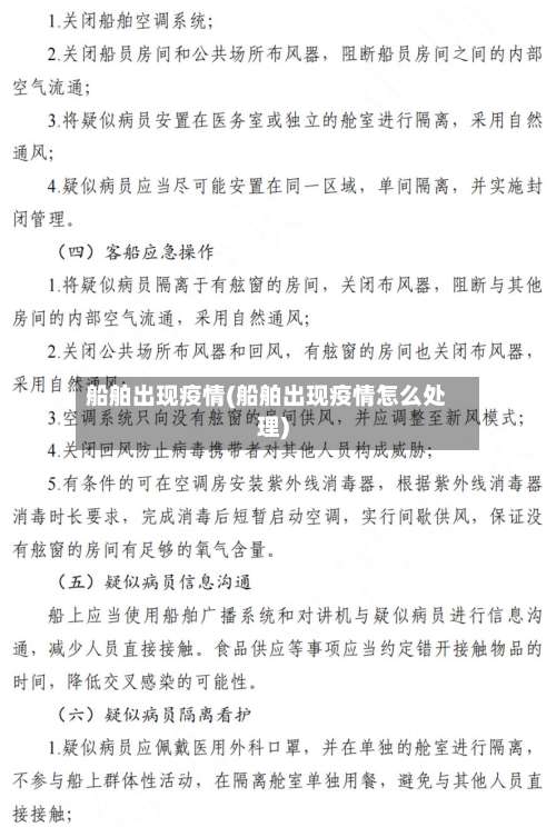 船舶出现疫情(船舶出现疫情怎么处理)-第2张图片