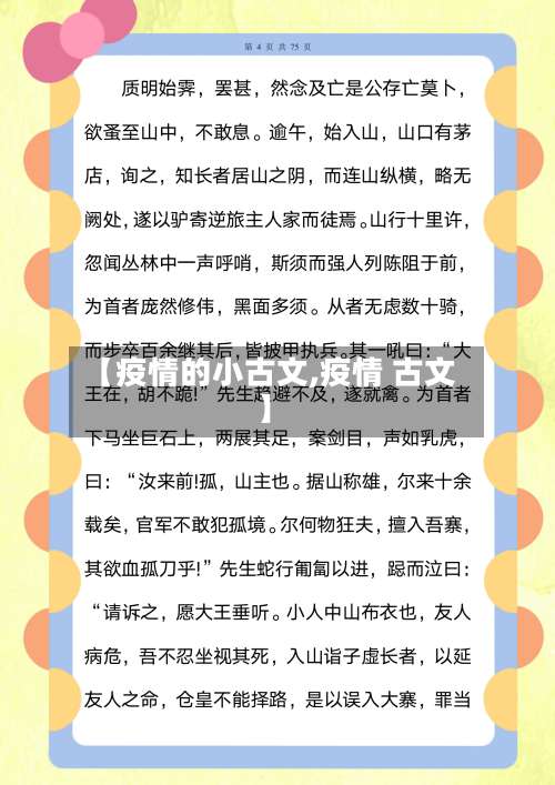 【疫情的小古文,疫情 古文】