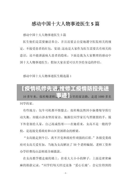【疫情机修先进,维修工疫情防控先进事迹】-第2张图片