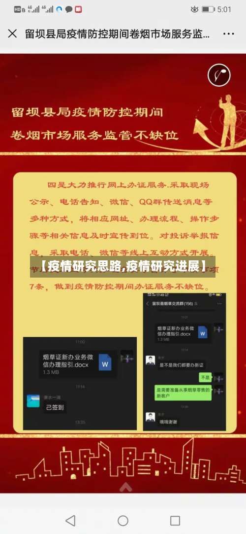 【疫情研究思路,疫情研究进展】-第2张图片
