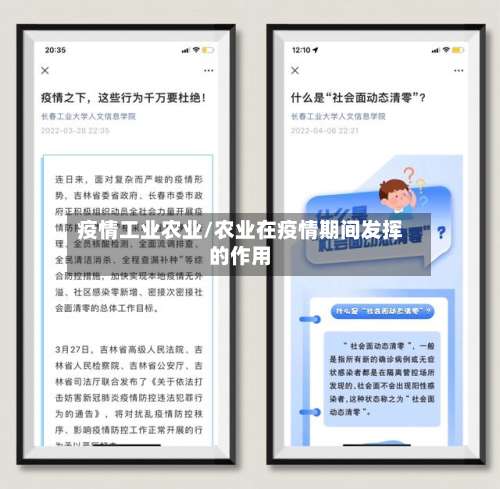 疫情工业农业/农业在疫情期间发挥的作用