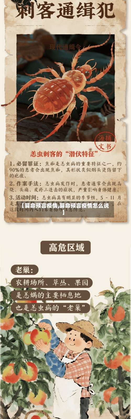 【算命预言疫情,算命预言疫情怎么说】-第3张图片