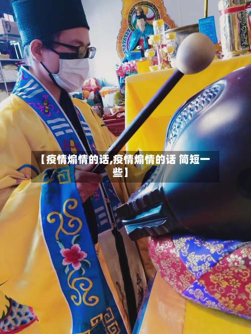 【疫情煽情的话,疫情煽情的话 简短一些】-第2张图片