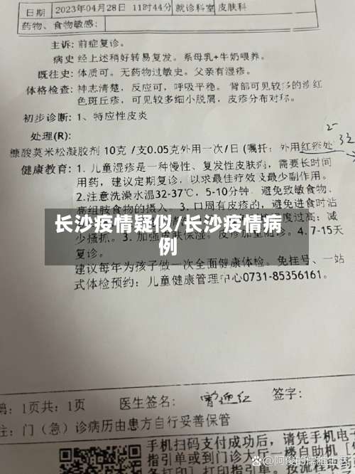 长沙疫情疑似/长沙疫情病例-第2张图片