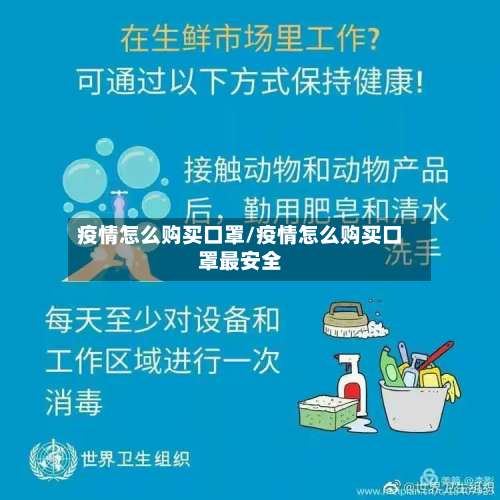 疫情怎么购买口罩/疫情怎么购买口罩最安全-第2张图片
