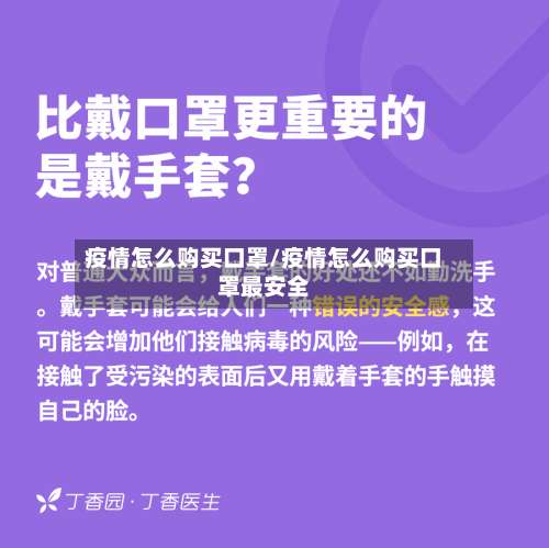 疫情怎么购买口罩/疫情怎么购买口罩最安全