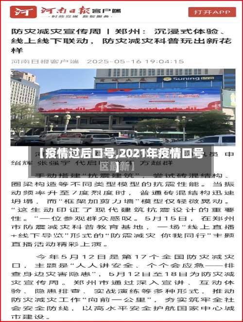 【疫情过后口号,2021年疫情口号】