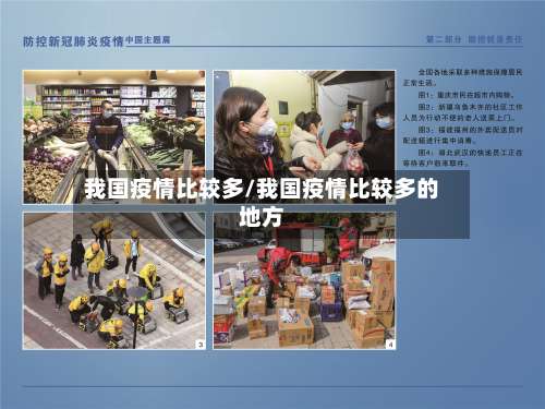 我国疫情比较多/我国疫情比较多的地方-第2张图片