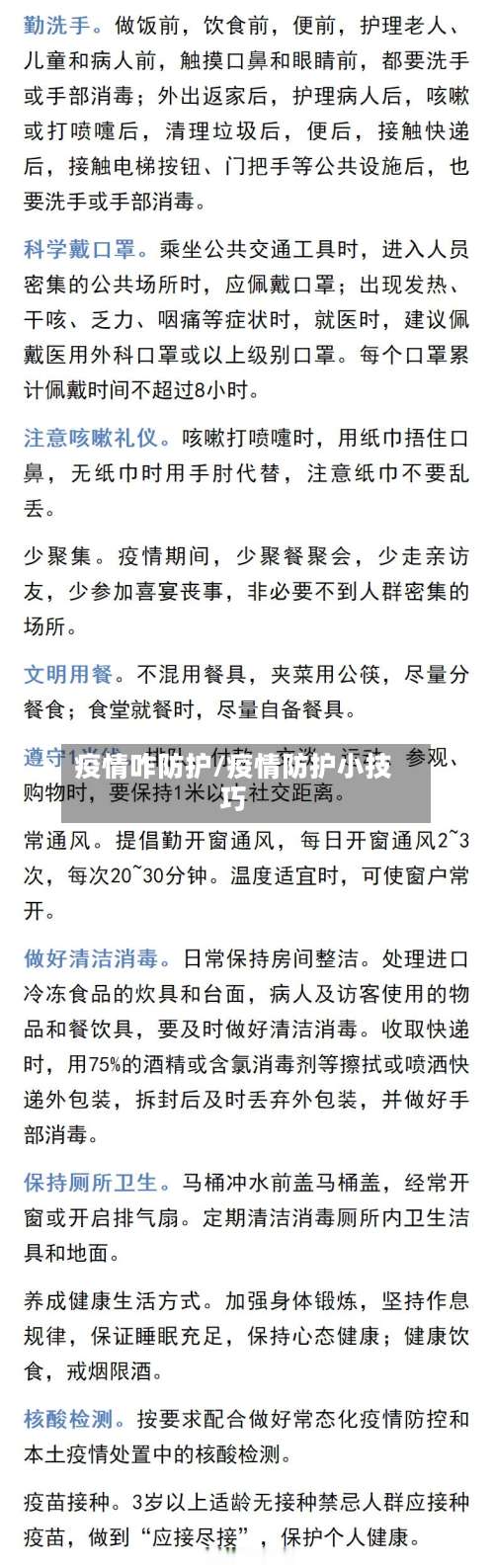 疫情咋防护/疫情防护小技巧