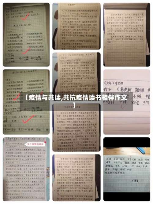【疫情与共读,共抗疫情读书相伴作文】