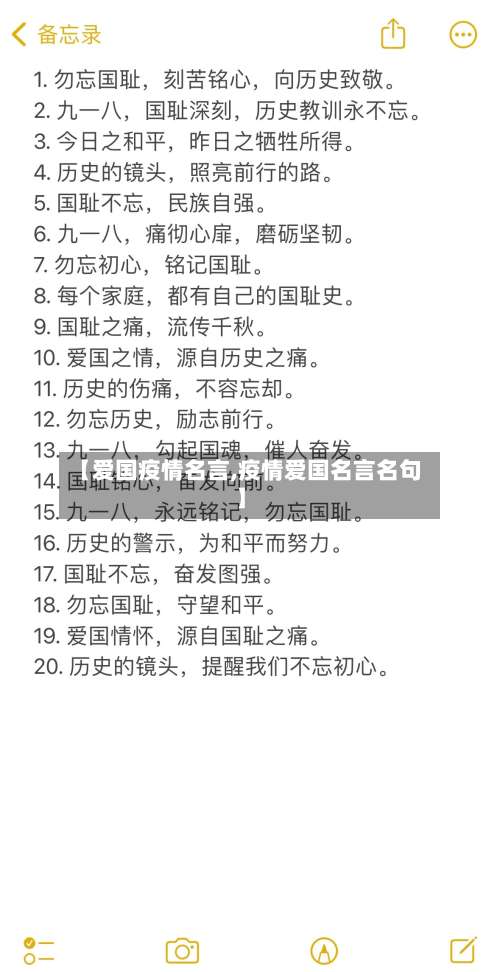 【爱国疫情名言,疫情爱国名言名句】