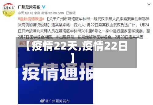 【疫情22天,疫情22日】-第2张图片