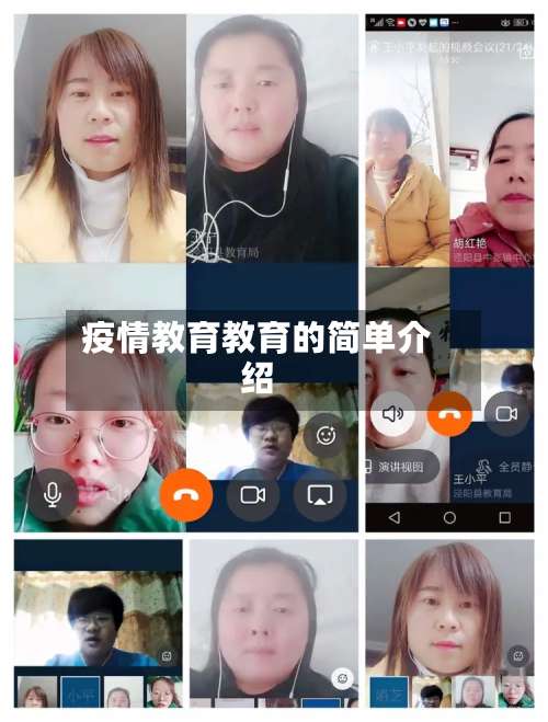 疫情教育教育的简单介绍-第2张图片