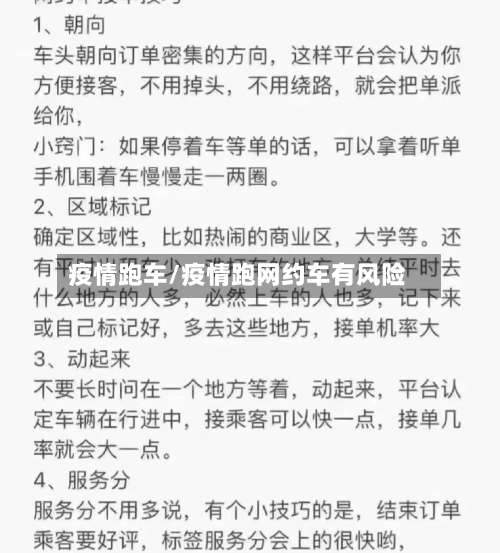 疫情跑车/疫情跑网约车有风险-第2张图片