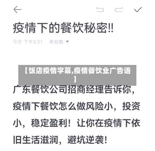 【饭店疫情字幕,疫情餐饮业广告语】