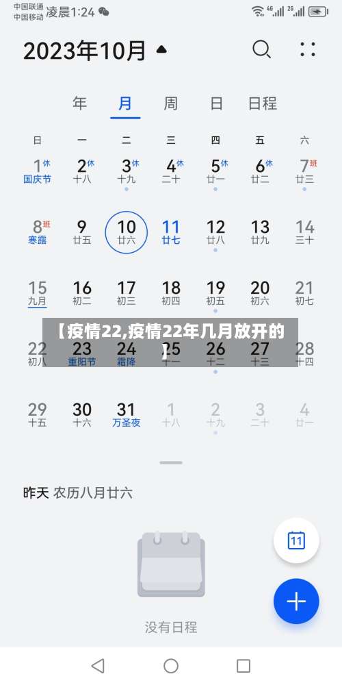 【疫情22,疫情22年几月放开的】