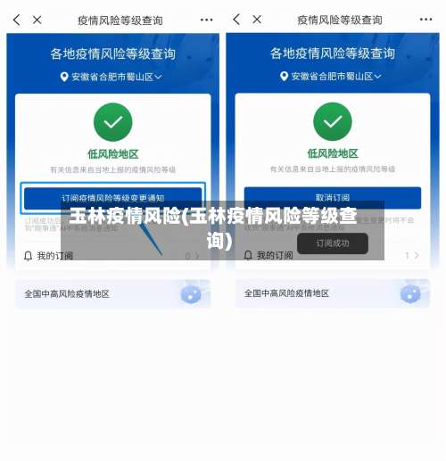 玉林疫情风险(玉林疫情风险等级查询)-第2张图片