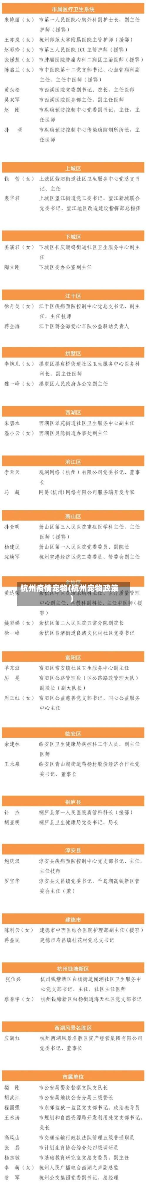 杭州疫情宠物(杭州宠物政策)