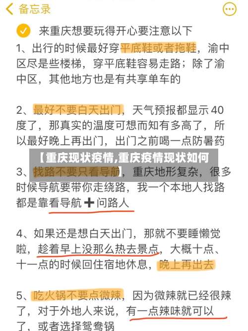【重庆现状疫情,重庆疫情现状如何】-第3张图片