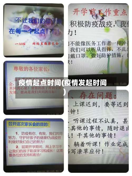 疫情起点时间(疫情发起时间)-第2张图片