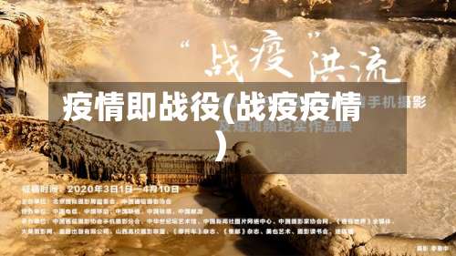 疫情即战役(战疫疫情)-第2张图片