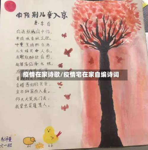 疫情在家诗歌/疫情宅在家自编诗词