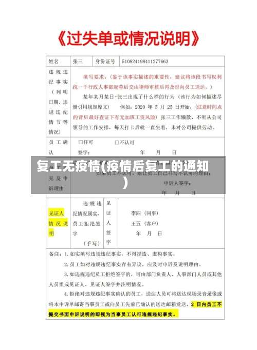 复工无疫情(疫情后复工的通知)