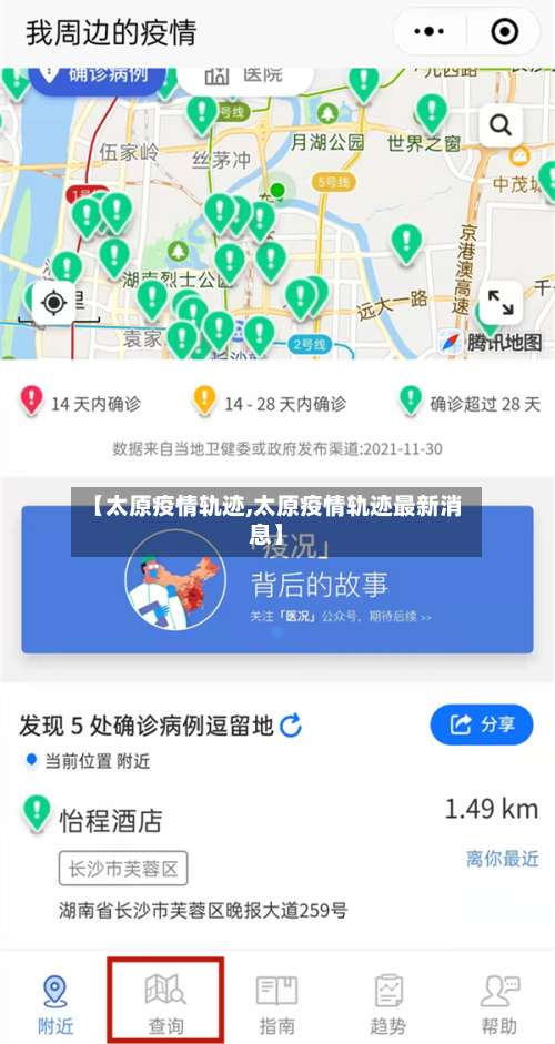 【太原疫情轨迹,太原疫情轨迹最新消息】