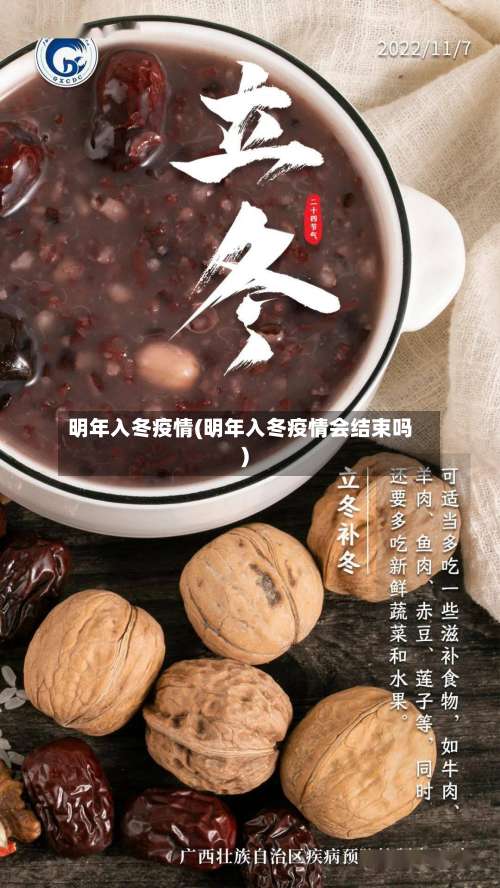 明年入冬疫情(明年入冬疫情会结束吗)