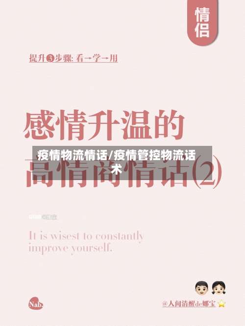 疫情物流情话/疫情管控物流话术-第3张图片