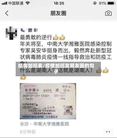 疫情加班表/疫情加班发朋友圈的句子