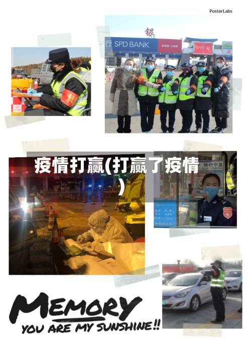 疫情打赢(打赢了疫情)-第2张图片