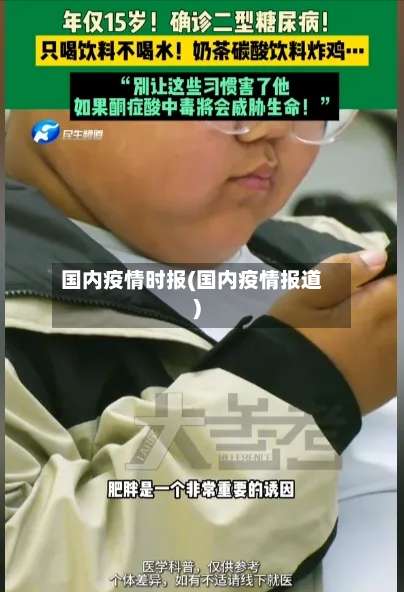 国内疫情时报(国内疫情报道)