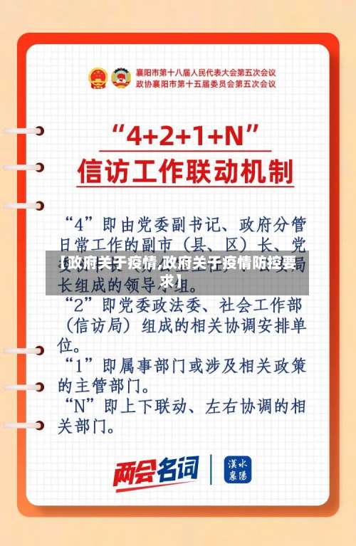 【政府关于疫情,政府关于疫情防控要求】-第2张图片